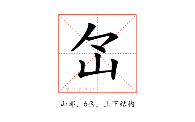 𡵁