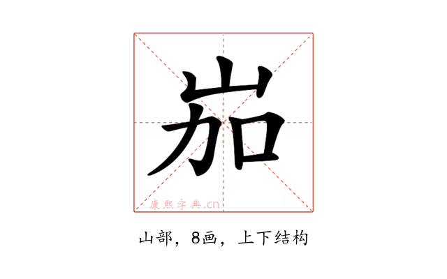 𡶥