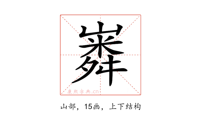 𡼵