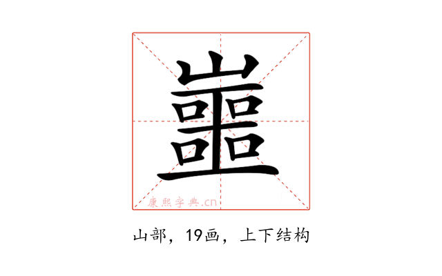 𡾙