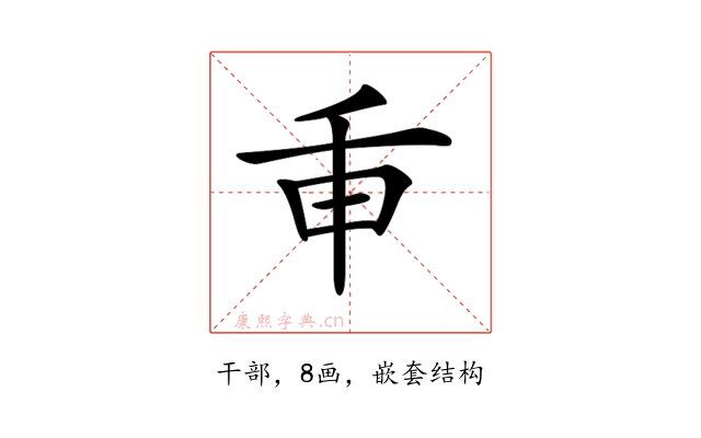 𢆍