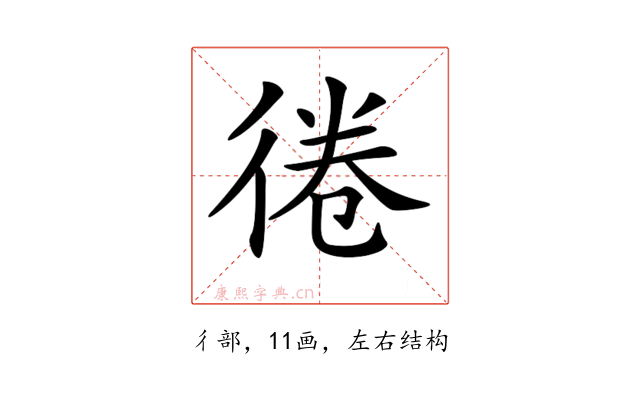 𢔑