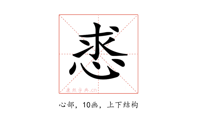 𢚡