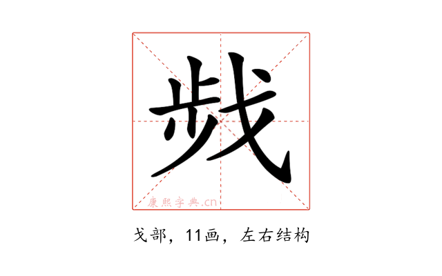 𢧁