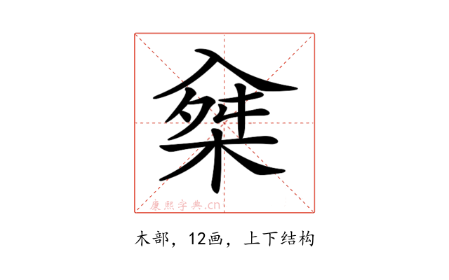 𣔕