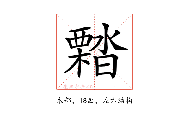 𣝭