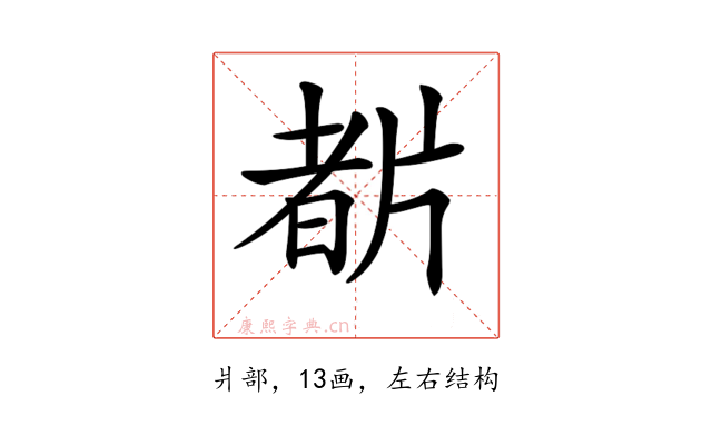 𤗡