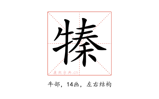 𤚩