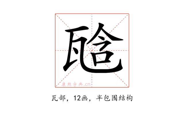 𤭙