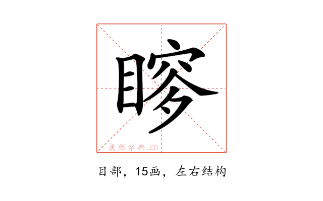 𥉡