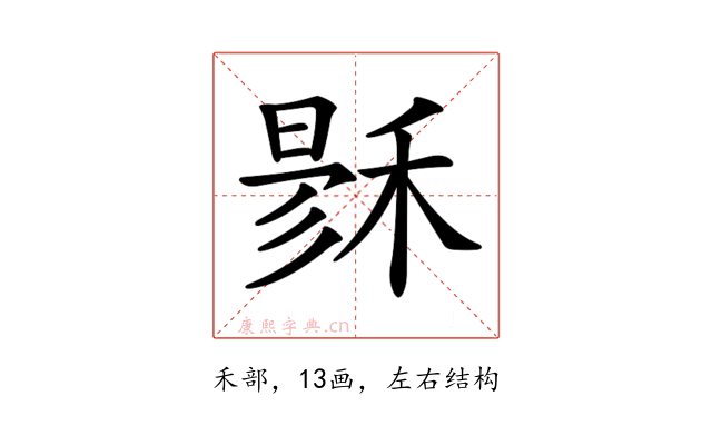 𥟙