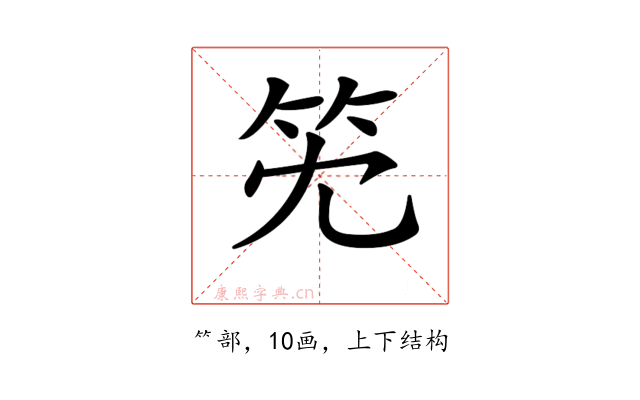 𥫹