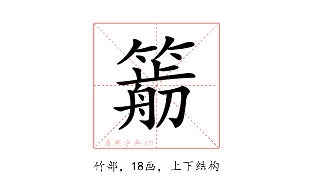 𥳭