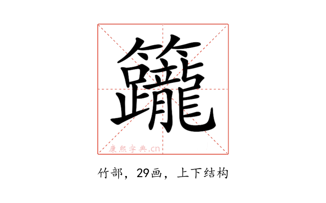 𥸙