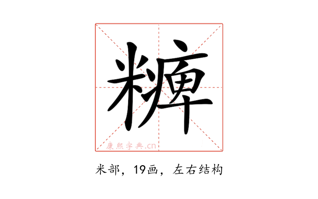 𥽅