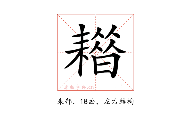 𦔡