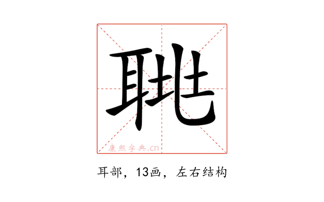 𦖅