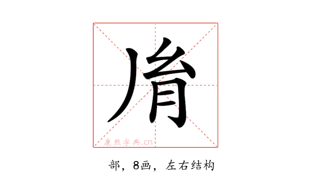 𦙍