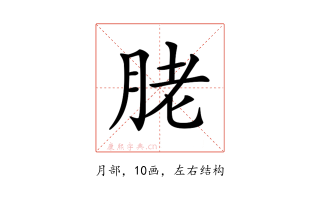 𦚱