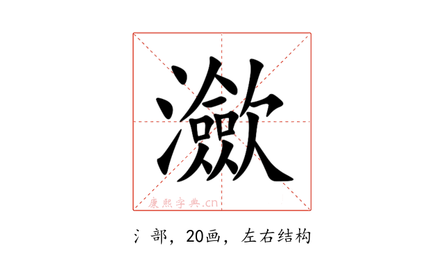 㶑