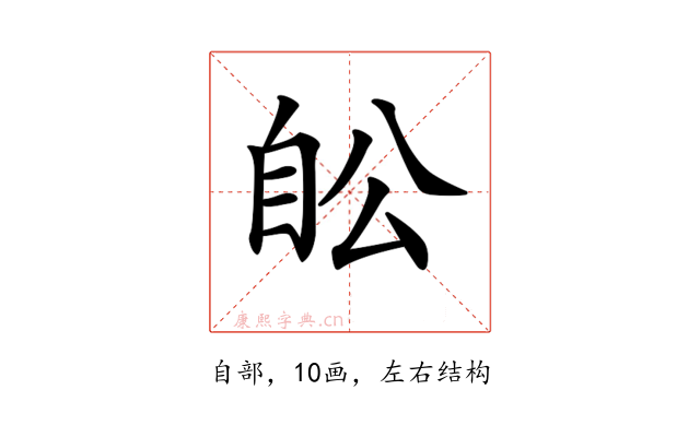𦤉