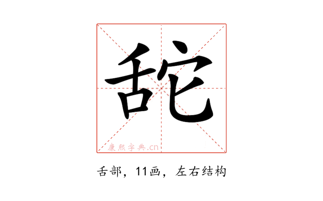 𦧑