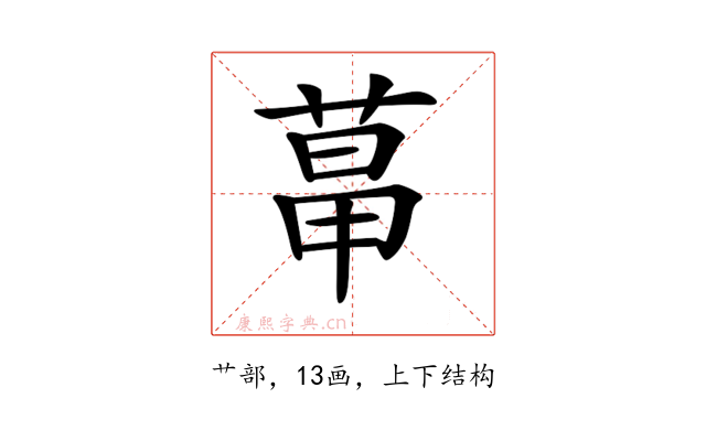 𦳱
