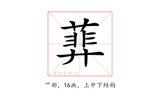 𦻥