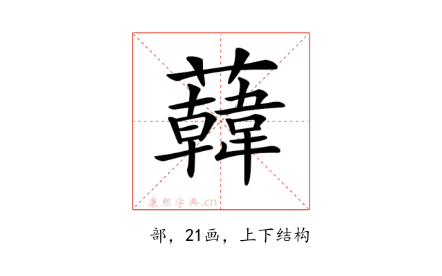 𧃙