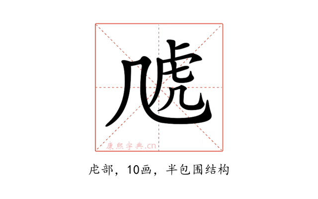 𧆡
