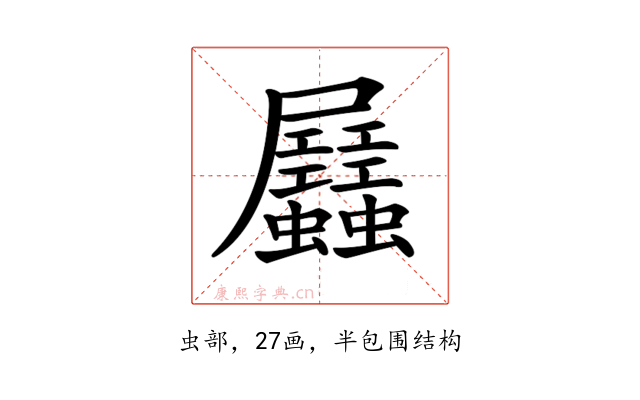𧖉