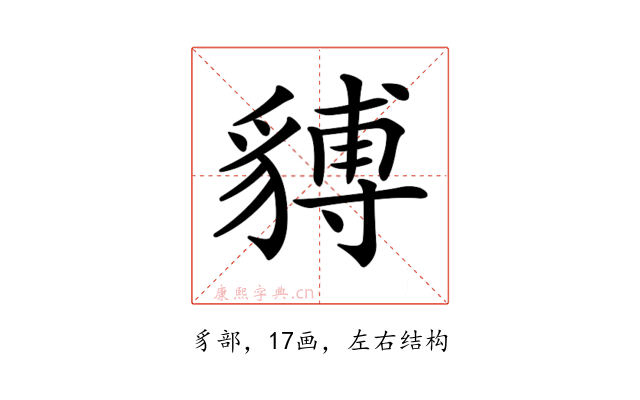 𧳵