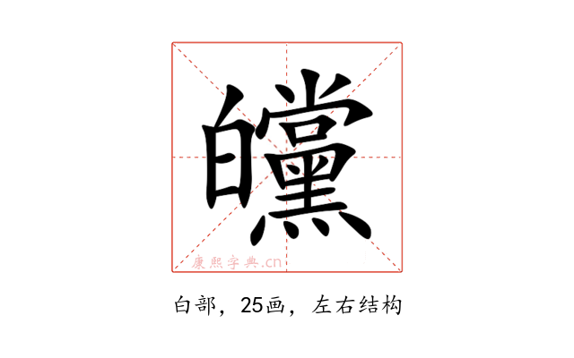㿩