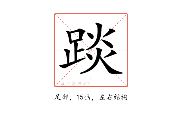 𨁹