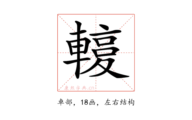 𨎙