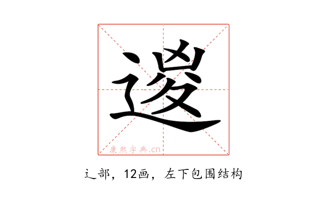 𨔩