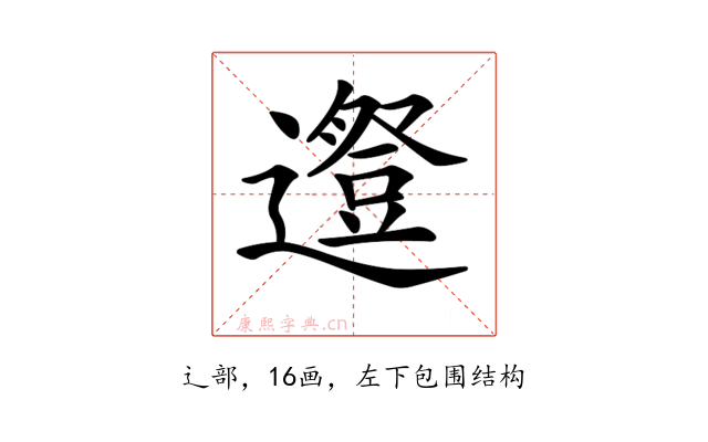 𨗱