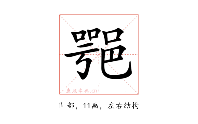 𨜝
