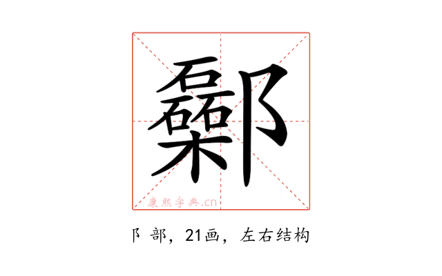 𨟥