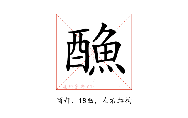 𨢭