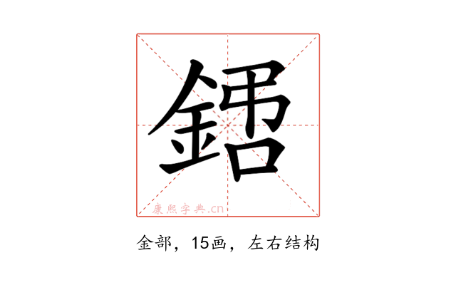 𨧙
