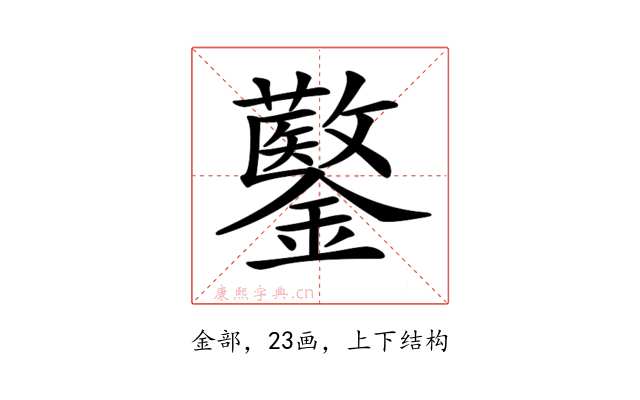 𨯍