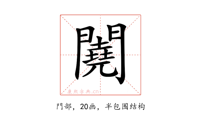 𨷁