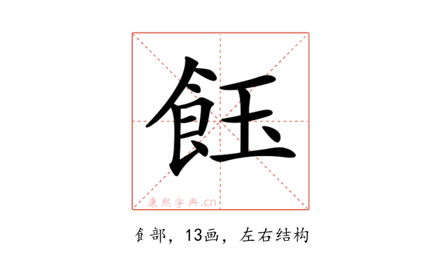 𩚽