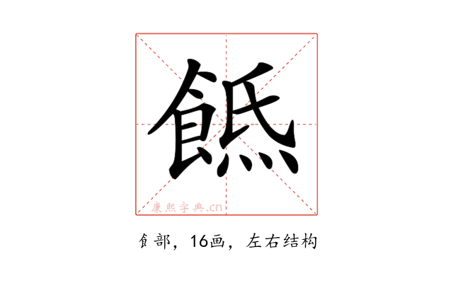 𩜡