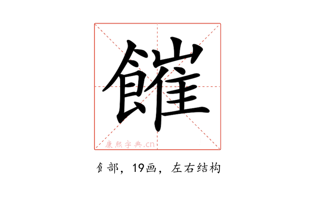 𩞅