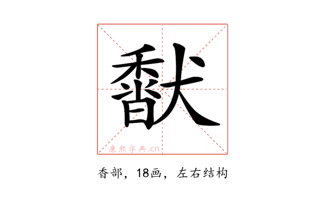 𩡍