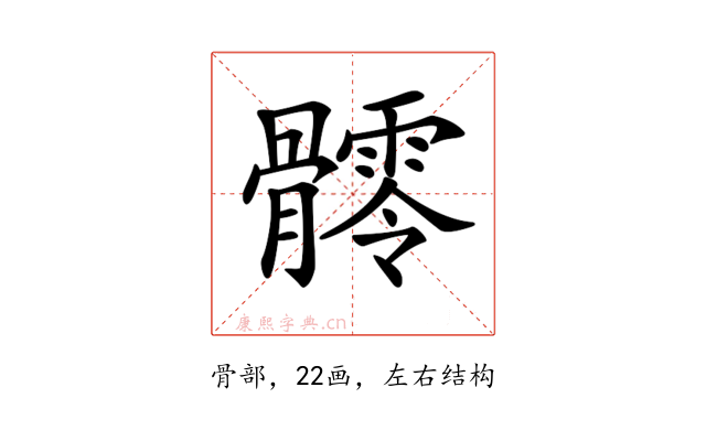 𩪥