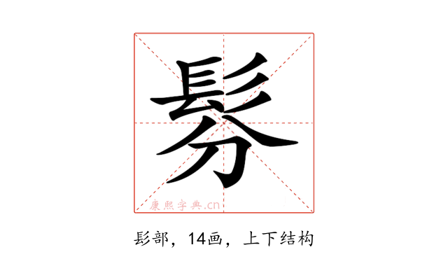 𩬉