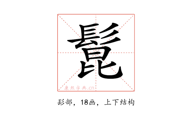 𩭭